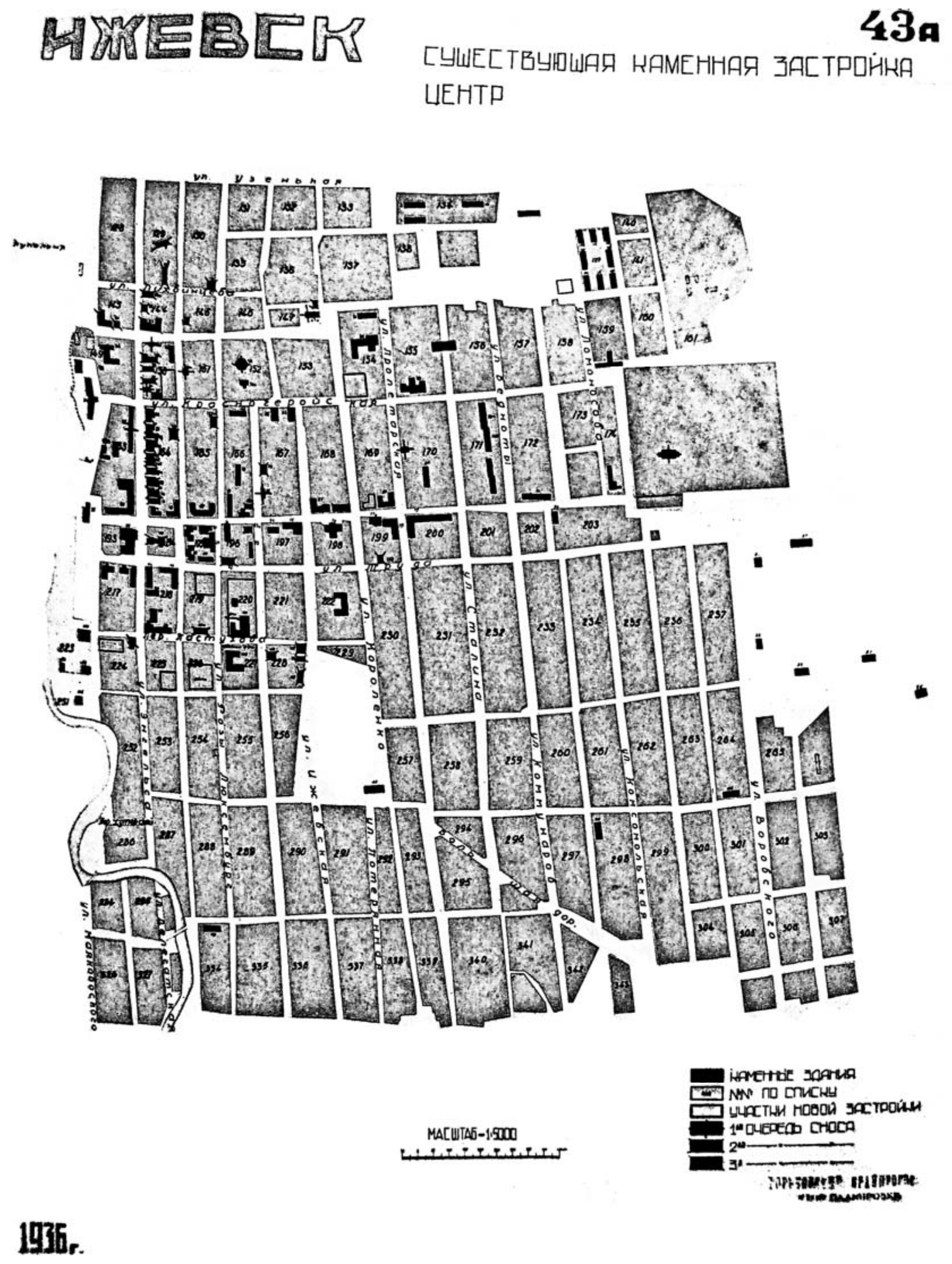 Материалы к общему проекту планировки города Ижевска. Фотоальбом